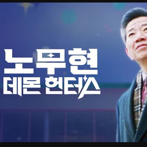 MC무현 - 소다팝