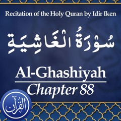 Recitation Of The Holy Quran Chapter 88 Al Ghashiyah - سُوْرَةُ الْغَاشِیَۃِ