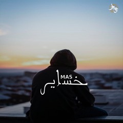 MAS - Losses | خساير| FT Ostora (PROD.BY.OSAKKA)