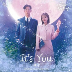 박원(Park Won) - It's You (이 연애는 불가항력 OST) Destined with You OST Part 1