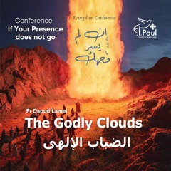 The Godly Clouds - Shereen Seif الضباب الإلهى