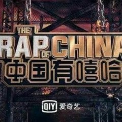 [RAP OF CHINA] ♬ VVSi (feat. The Rock)