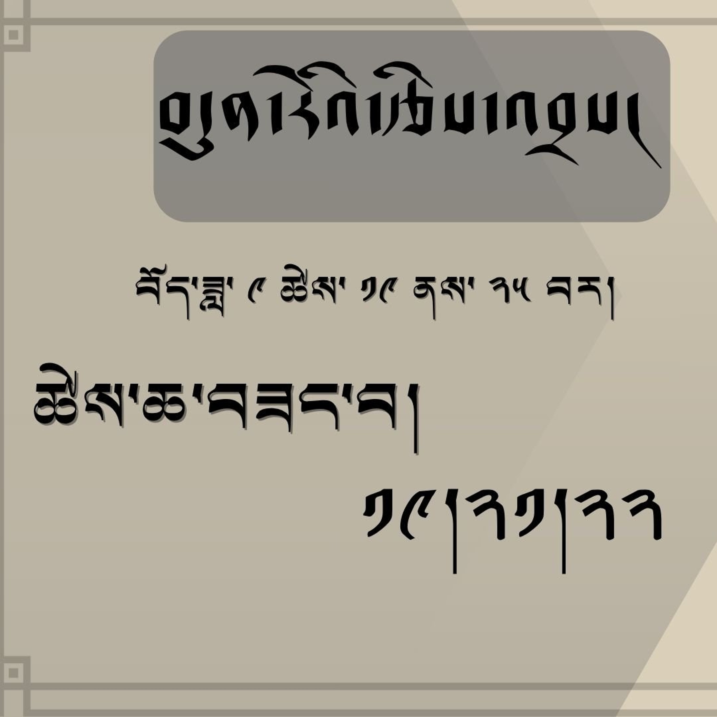 ༄༅། །འགྲོ་ཕན་བོད་ཀྱི་སྨན་རྩིས་ཁང་གི་བདུན་གཅིག་གི་རྩིས་འབྲས། 𝘞𝘦𝘦𝘬𝘭𝘺 𝘈𝘴𝘵𝘳𝘰𝘭𝘰𝘨𝘪𝘤𝘢𝘭 𝘗𝘳𝘦𝘥𝘪𝘤𝘵𝘪𝘰𝘯𝘴