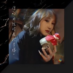 你的酒馆对我打了烊