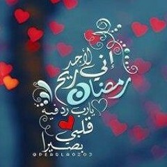 محاضرة بعنوان إني لأجد ريح رمضان ❣️