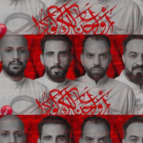 ‎⁨أرواحنا لك الفداء  محمد الخياط  محمد فريدون علي بوحمد محمود اسيري