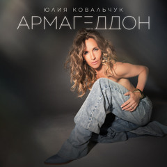 Армагеддон