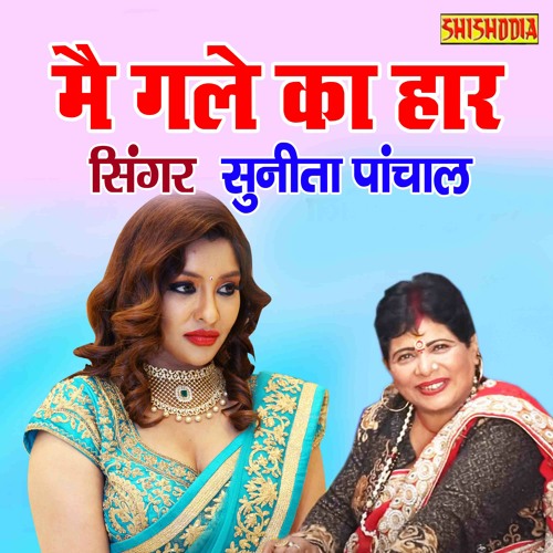 Stream Main Gale Ka Haar by Sunita 