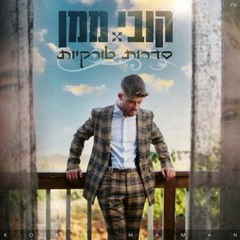 (BNN Remix) ‏‏‏‏קובי ממן - סדרות טורקיות