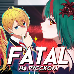 FATAL (Oshi no Ko OP) RUS by higanbanban