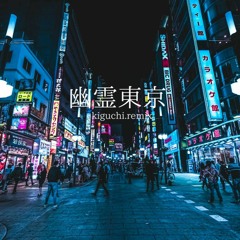 幽霊東京(Short) kiguchi.remix