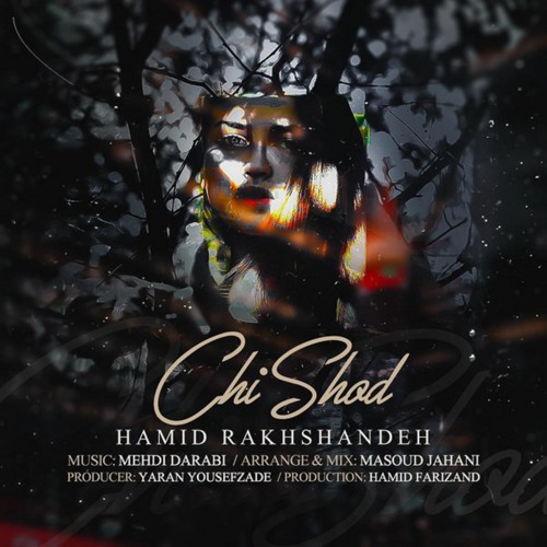 Hamid Rakhshandeh  - Chi Shod  | OFFICIAL TRACK  حمید رخشنده - چی شد