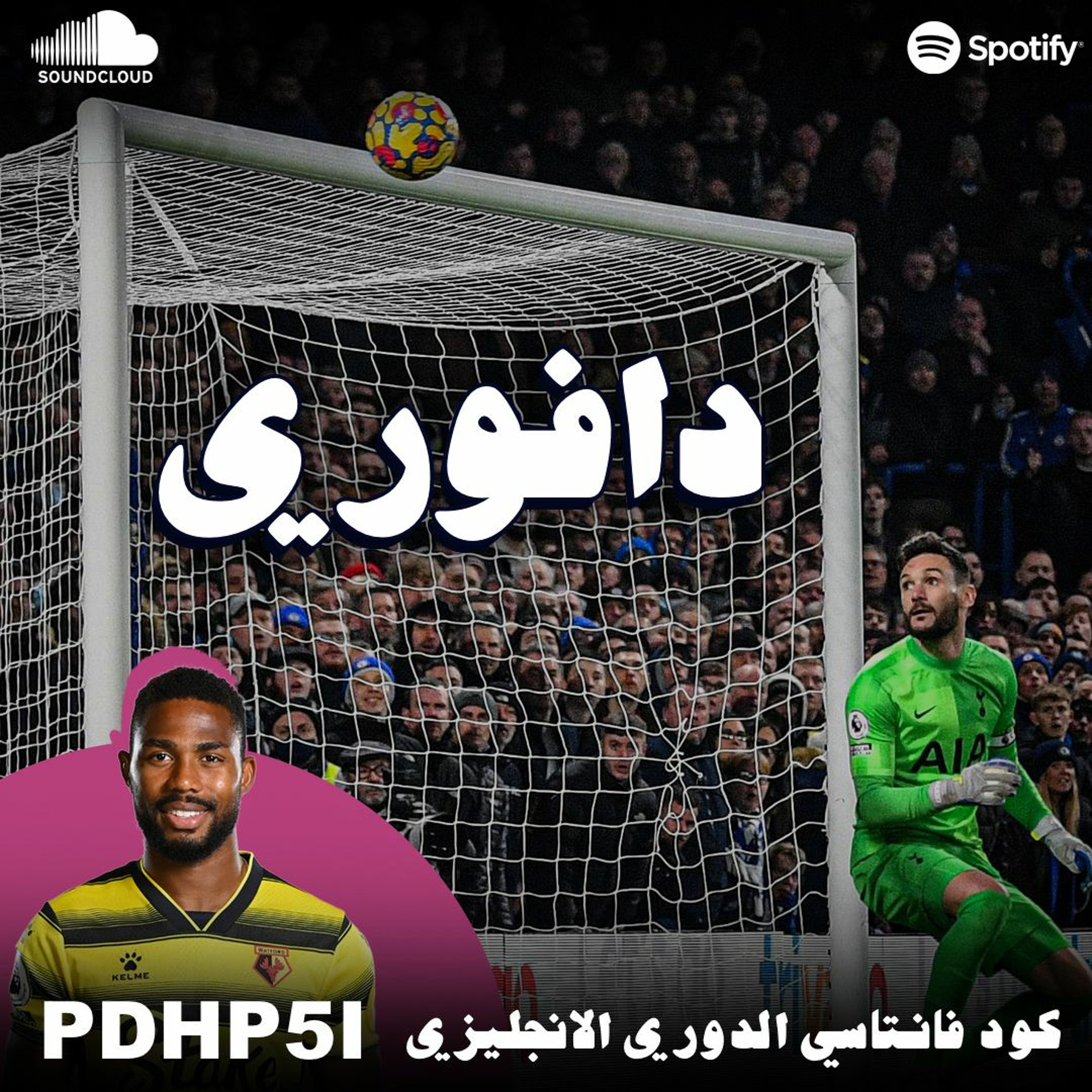 زياش بهدف نار 🔥 في توتنهام و أسوء إسبوع في الفانتاسي