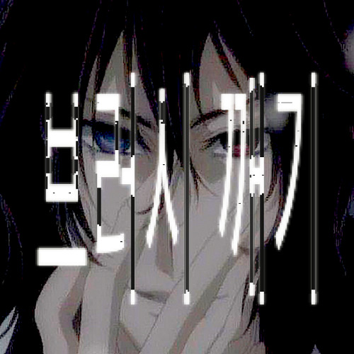 mrynsky - stopcrying브러시 깨기