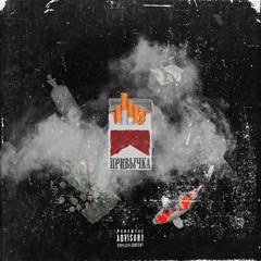 Gataski - Привычка