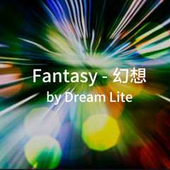 Fantasy - 幻想