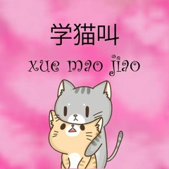 学猫叫 (xue mao jiao) - Say Meow Meow 「Thai ver」Cover Newwiinz