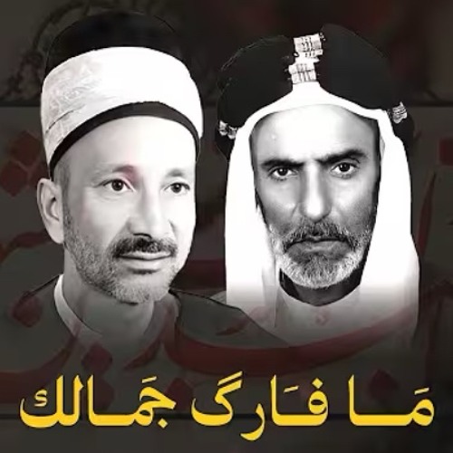 والله يبو السجّاد ما فارق جمالك  الملا عطية الجمري - الشيخ هادي الكربلائي.m4a
