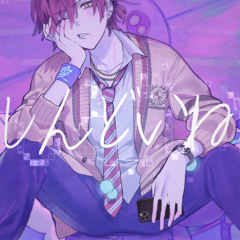 [歌って見た]しんどいね cover ハユン