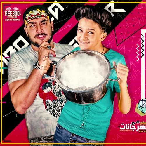 مهرجان وشك شبه الحله - ابو ليله و سامر المدنى - توزيع مصطفى السيسي