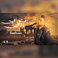 بقيتو فين واحنا فين