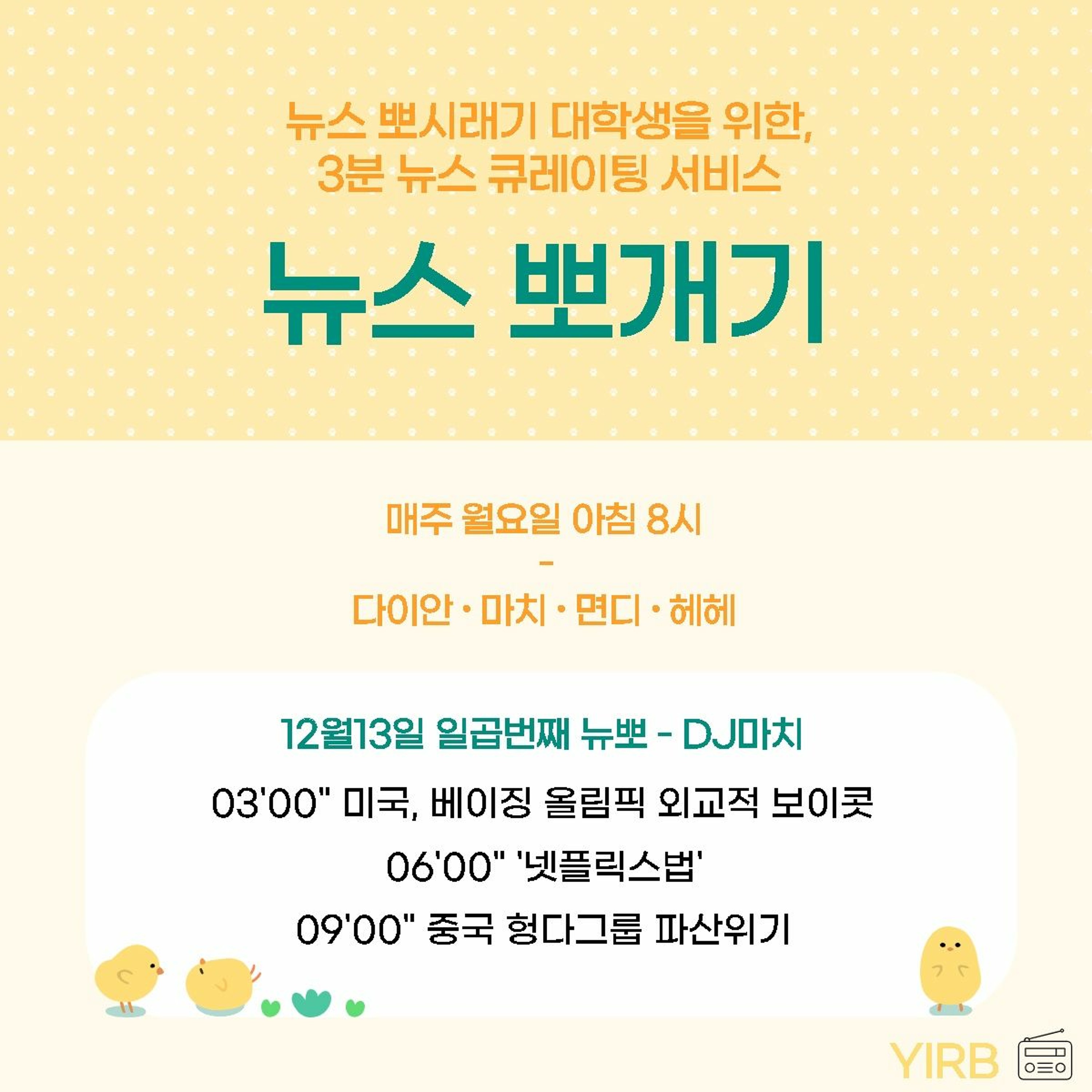 211213 뉴스 뽀개기 7화 - DJ마치 episode artwork