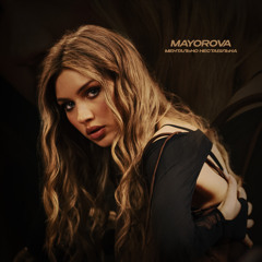 Ментально нестабільна