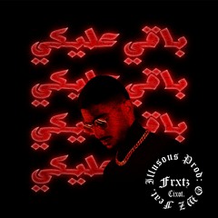 Ba2e 3aleki (Feat. Illusous) [Prod. By Owz]