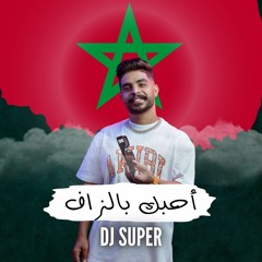 DJSUPER [ Bpm 106 ] ريمكس أحبك بالزاف ترند تيك توك