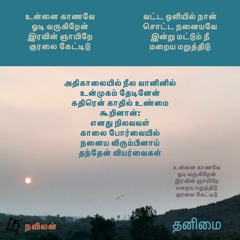 Alone - தனிமை