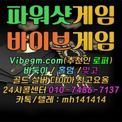 2024년 믿을 수 있는 바둑이 사이트 리스트