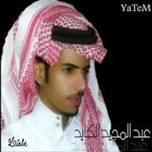 عبدالمجيد الكايد - ادخل على الله واسني قبل لا اموت