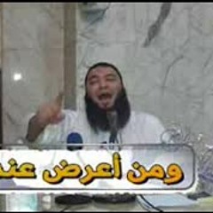 ومن أعرض عنه | #محاضرة | د . حازم شومان
