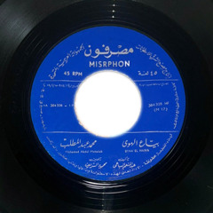 بياع الهوى - محمد عبد المطلب