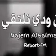 كان ودي نلتقي.