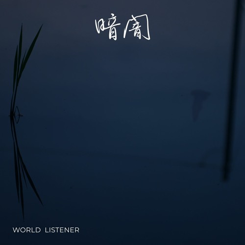 暗闇 - Kurayami (Excerpt)
