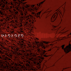 ひとりとりどり