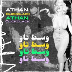 Athan - West Now | اثان - وسط ناو (Prod. By Click Clack)