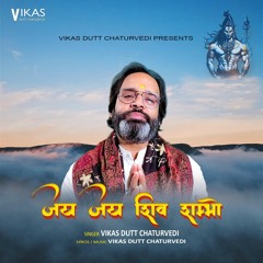 Jai Jai Shiv Shambho
