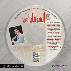 hiya kwatni omchat / هي كواتني ومشات