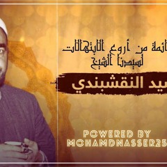 ساعة و نصف متواصلة من اجمل ابتهالات اذاعة القرآن الكريم - الشيخ سيد النقشبندى
