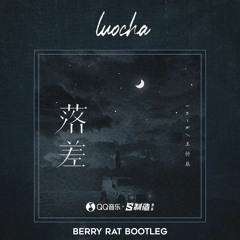 IN-K & 王忻辰 - 落差 (Berry Rat Bootleg)