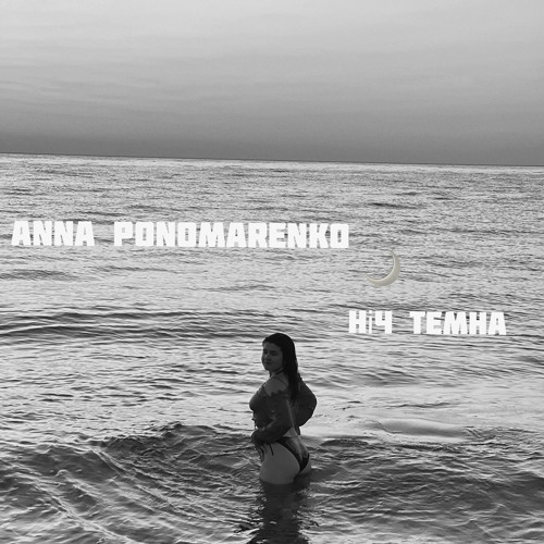 Над вертепом ніч