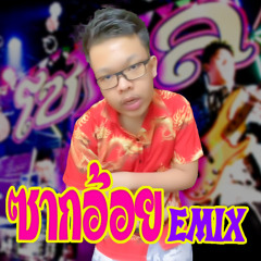 ซากอ้อย EMIX PROD.DJNTZ