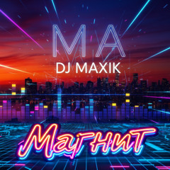 Магнит