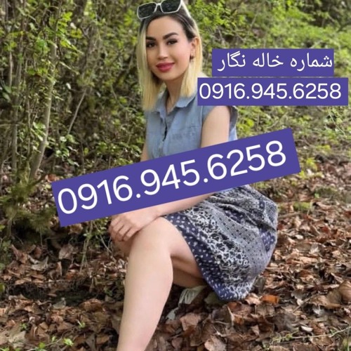 شماره خاله اهواز شماره خاله اراک شماره خاله اردبیل شماره خاله ارومیه شماره خاله کاشان شماره خاله یزد