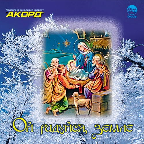 Слухати колядку дивная новина