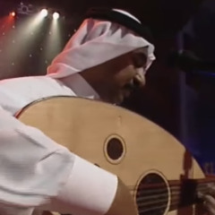 عبادي الجوهر - ضاع الأمل - حفل أبها 1999