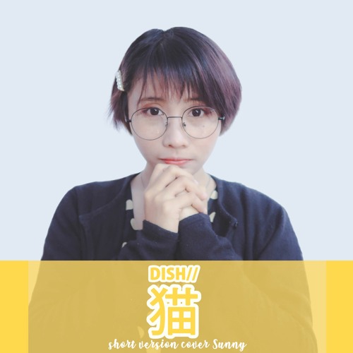 Stream 「Neko」-DISH//(short cover by Sunny) by Sunchiisaiの歌曲 | Listen