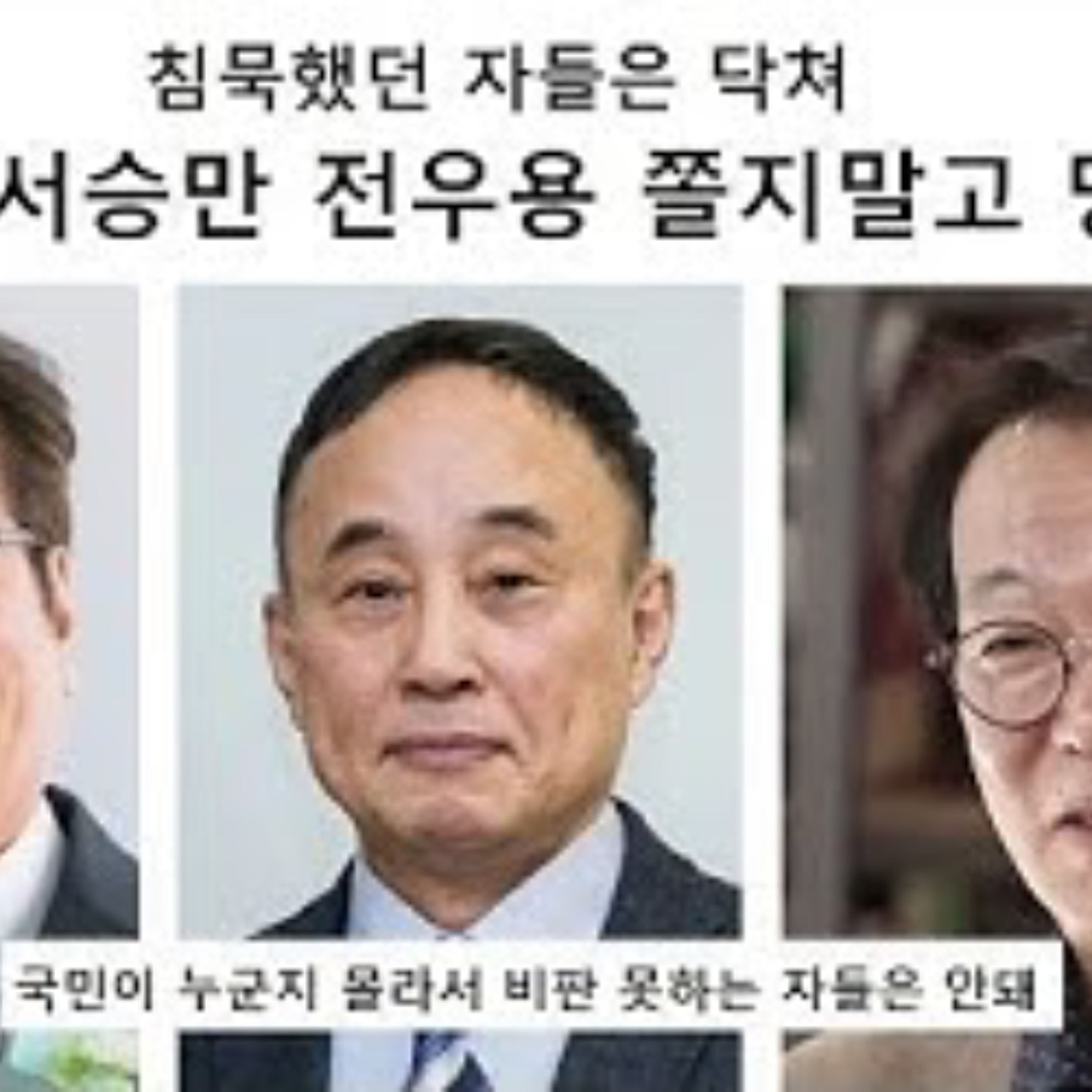 2026-04-22 황교익, 서승만, 전우용 임명 정당하다